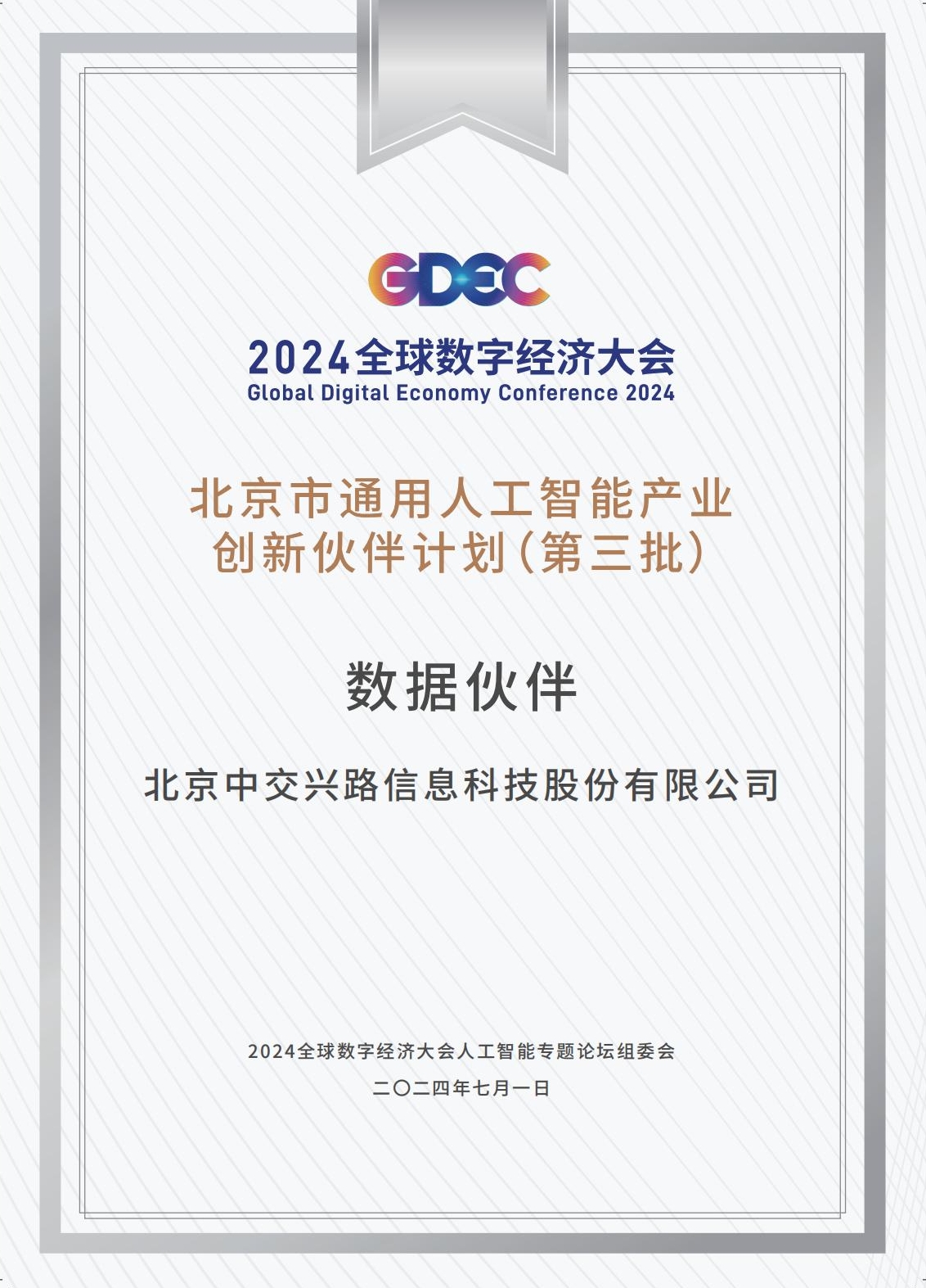 第三批 数据伙伴名单（21）_6_00.jpg